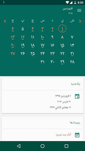 p_Persian-Calendar_3(www.HamyarAndroid.com).jpg
