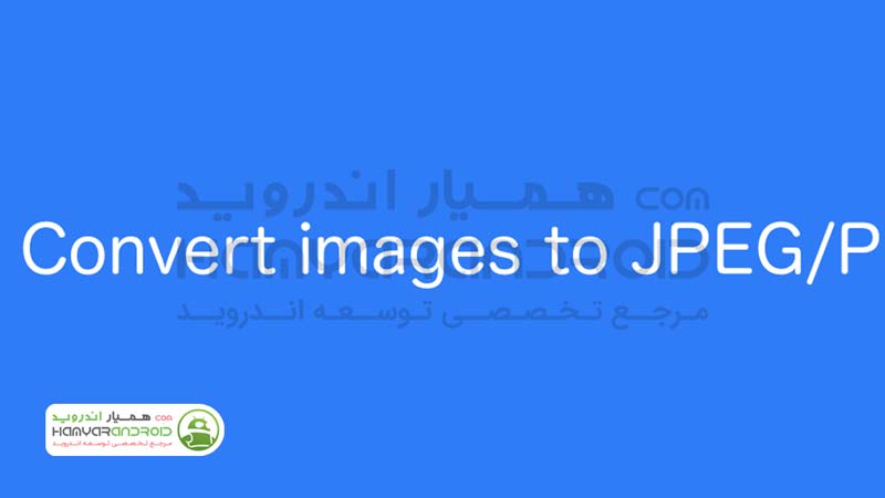 دانلود برنامه تبدیل فرمت تصاویر برای اندروید