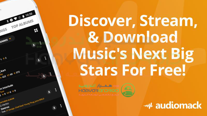 اپلیکیشن Audiomack موسیقی آنلاین در اندروید