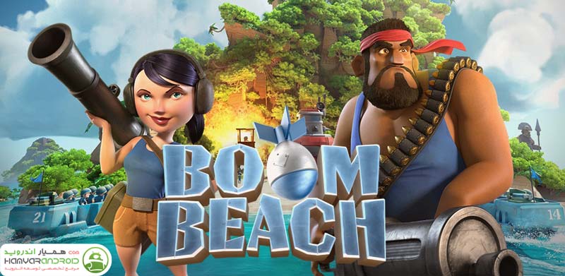بازی استراتژیک بوم بیچ BoomBeach اندروید