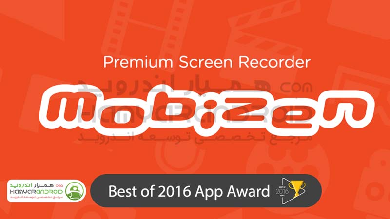 دانلود برنامه ضبط فیلم از صفحه اندروید Mobizen Screen Recorder برای اندروید
