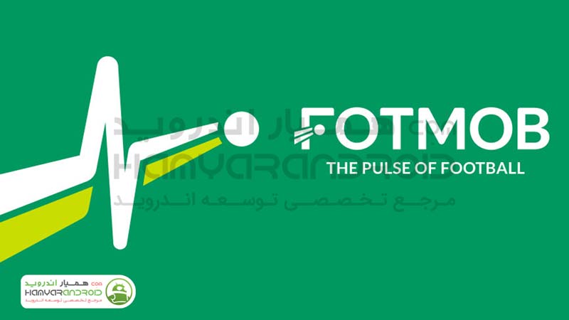 دانلود برنامه فوت موب FotMob نمایش نتایج فوتبال برای اندروید+نسخه خریداری شده
