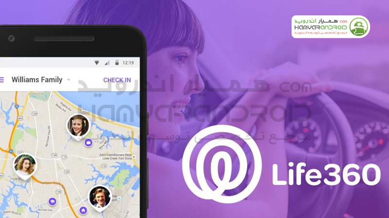 دانلود برنامه ردیاب خانواده  Family Locator برای اندروید