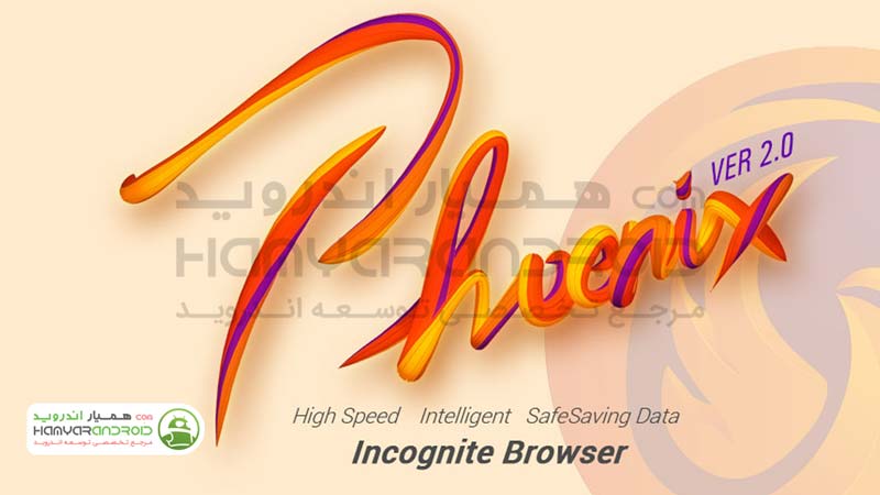 دانلود Phoenix Browser  مرورگر ققنوس برای اندروید