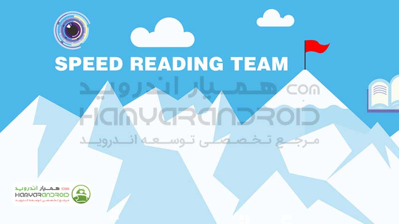 دانلود برنامه Speed Reading افزایش سرعت مطالعه برای اندروید