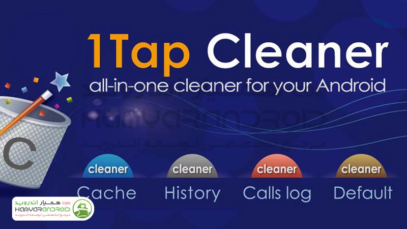 دانلود برنامه 1Tap Cleaner Pro پاک سازی کش برای اندروید