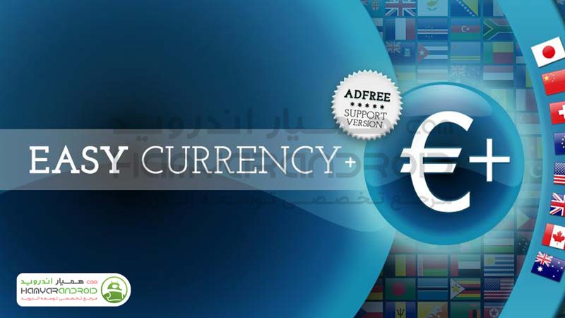 دانلود برنامه تبدیل ارز Easy Currency Converter برای اندروید