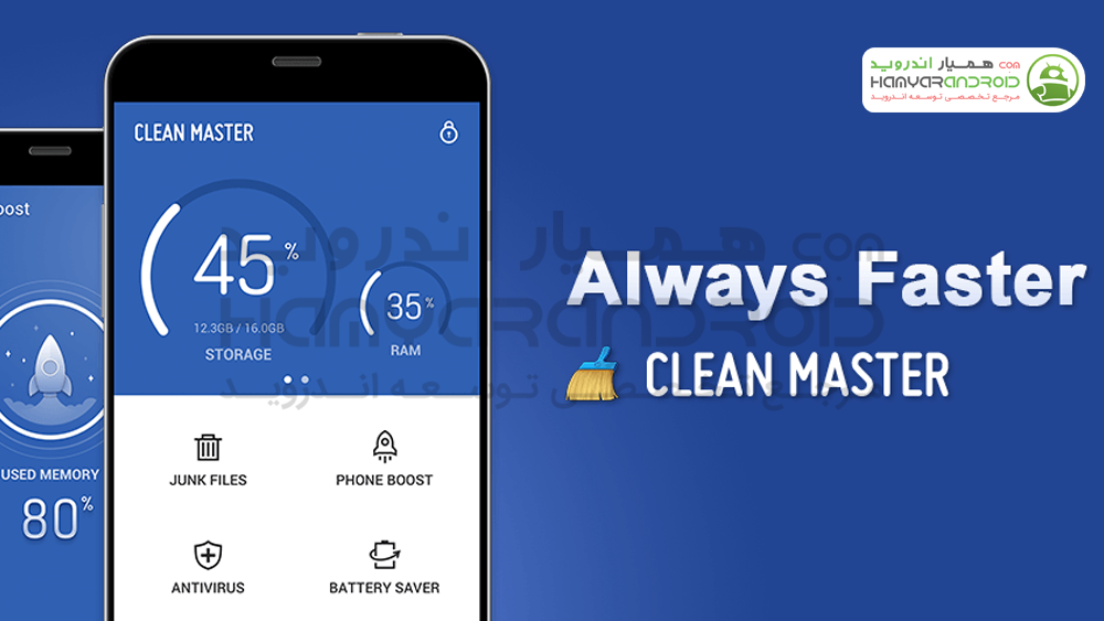 برنامه بهینه سازی کلین مستر Clean Master اندروید
