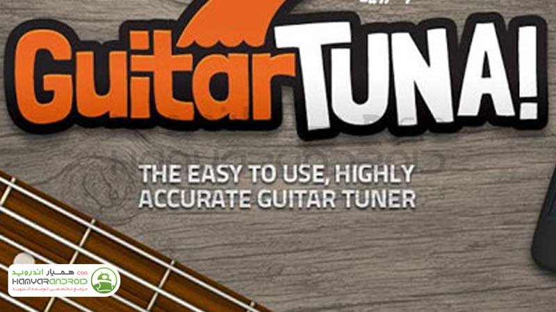 دانلود برنامه GuitarTuna تیونر گیتار  برای اندروید