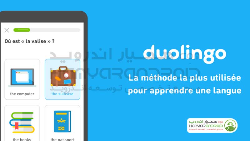 اپلیکیشن آموزش زبان خارجی نسخه آنلاک شده Duolingo