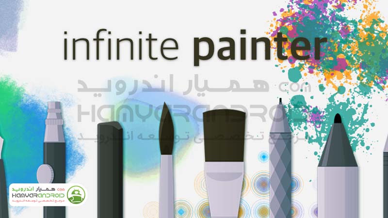 دانلود نرم افزار طراحی و نفاشی Infinite Painter برای اندروید