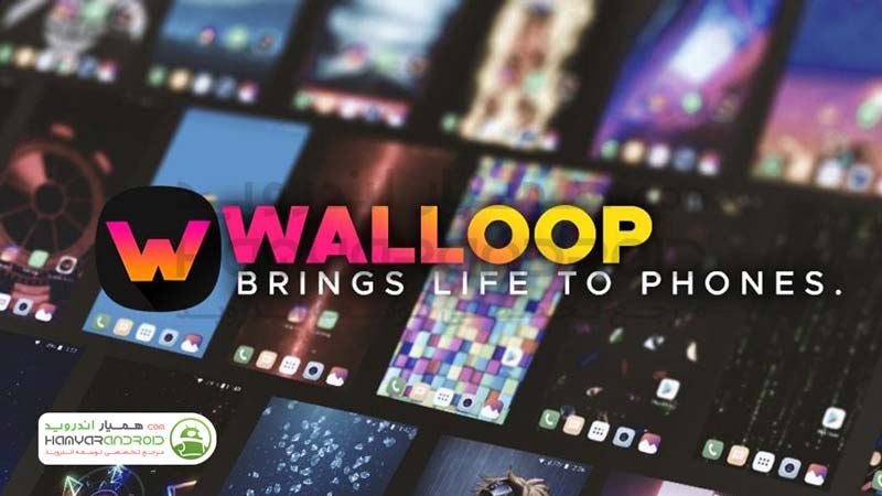 اپلیکیشن WALLOOP والپیپرهای متحرک برای اندروید نسخه خریداری شده