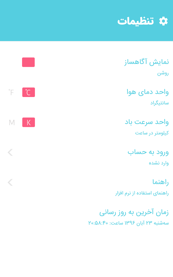 HavaShenas_7_HamyarAndroid.com.png
