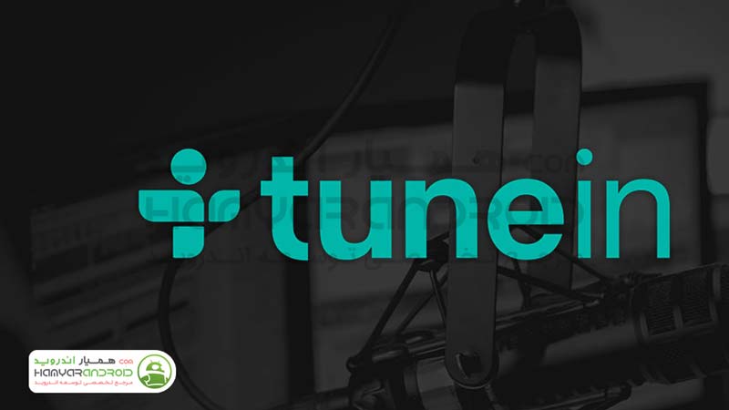 دانلود برنامه رادیو آنلاین TuneIn نسخه خریداری شده