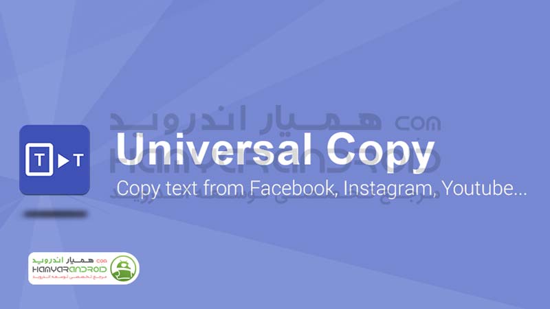 برنامه کپی متن از اپلیکیشن Universal Copy اندروید نسخه آنلاک شده