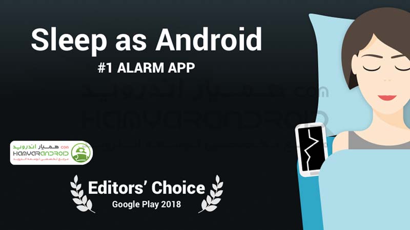 اپلیکیشن ساعت زنگدار و خواب آرام Sleep as Android اندروید