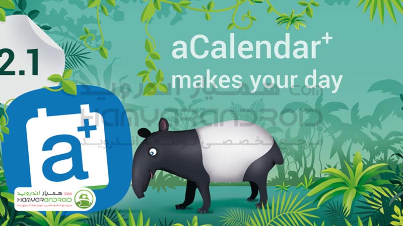 اپلیکیشن تقویم عالی ای کلندر aCalendar اندروید