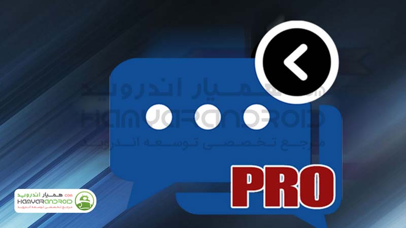 اپلیکیشن پاسخ خودکار به تماس و پیامک SMS Auto Reply اندروید