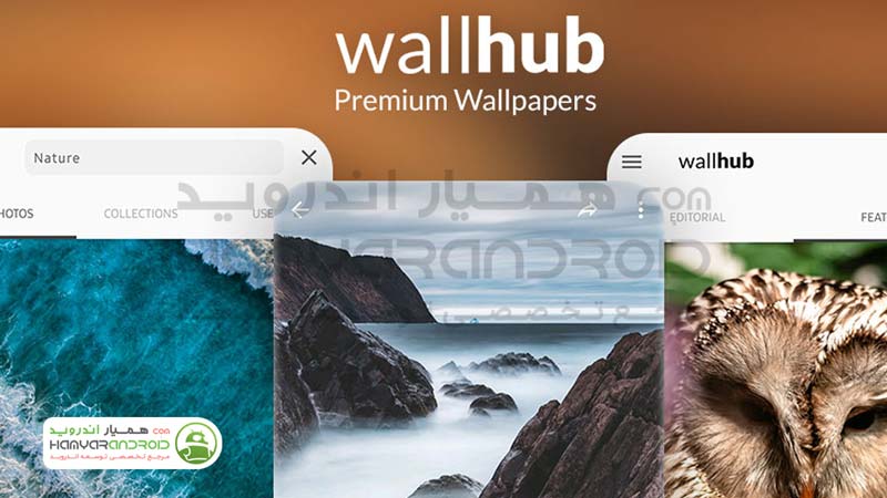 اپلیکیشن تصاویر زیبا Wallhub برای اندروید