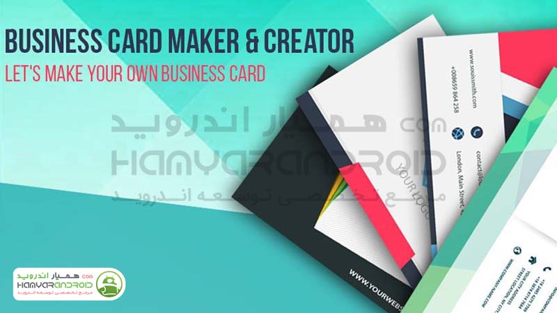 برنامه طراحی کردن کارت تبلیغاتی Business Card Maker اندروید