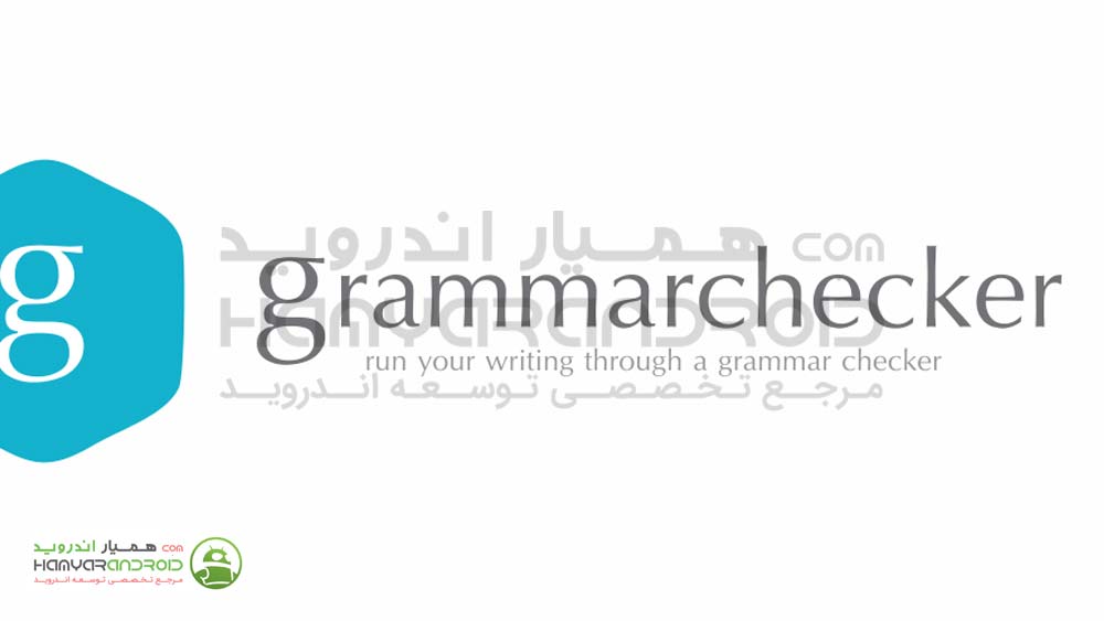 برنامه چک کردن گرامر متن های انگلیسی  English Grammar Checker