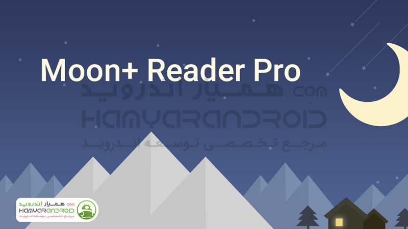 اپلیکیشن کتابخوان مون ریدر Moon Reader اندروید
