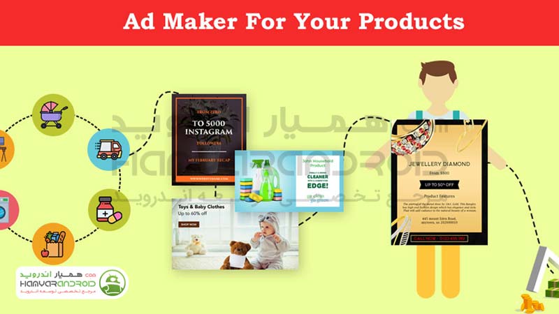 اپلیکیشن Ad Maker ساختن طرح های تبلیغاتی اندروید