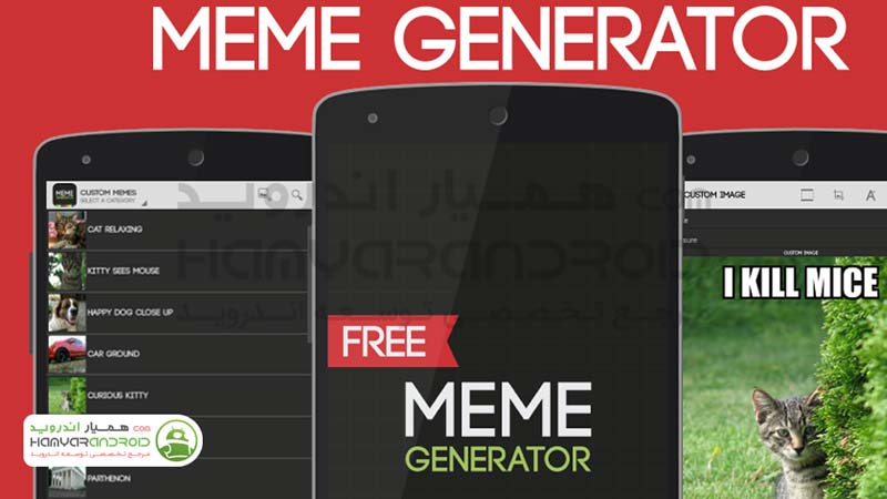 برنامه ساختن ترول Meme Generator در اندروید