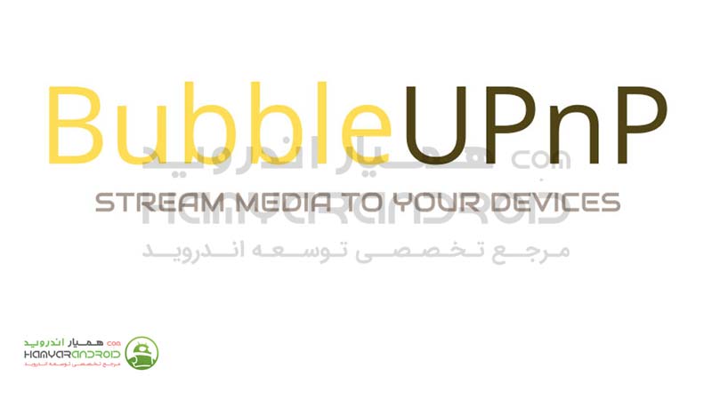 برنامه پخش فایل های چند رسانه ای BubbleUPnP در روی دستگاه خانگی