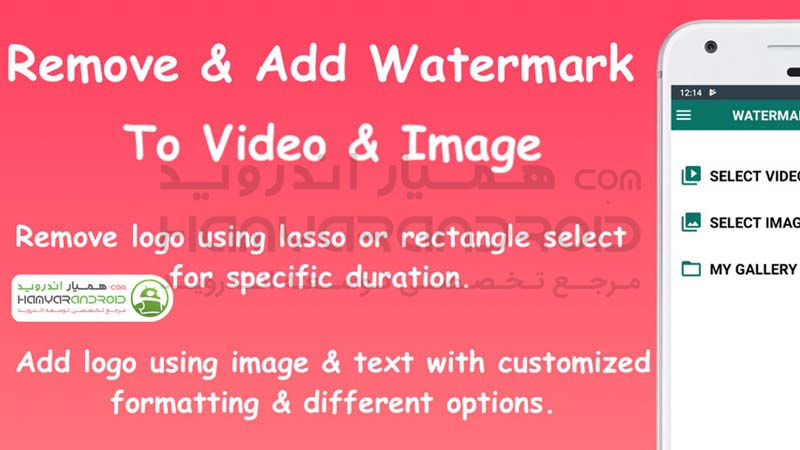 اپلیکیشن اضافه و حذف کردن واترمارک Remove & Add Watermark اندروید