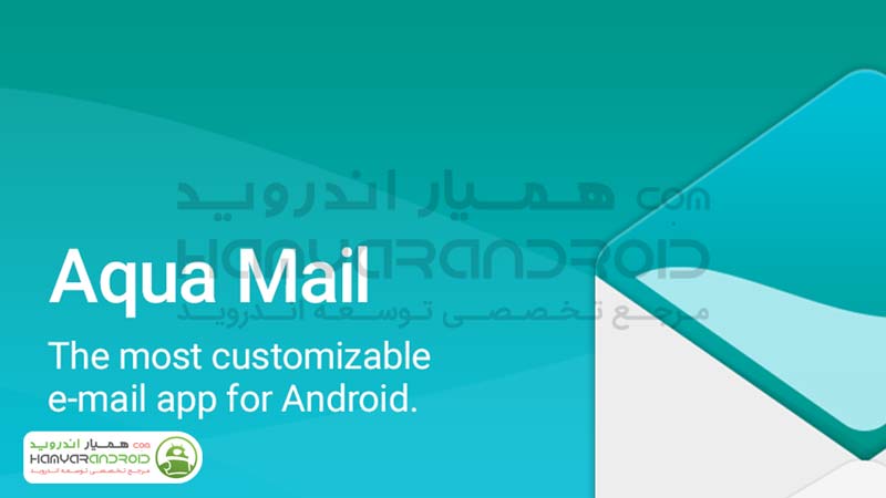 برنامه فوق العاده مدیریت ایمیل Aqua Mail اندروید