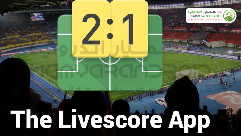 دانلود برنامه All Goals Football Live Scores نتایج زنده فوتبال برای اندروید