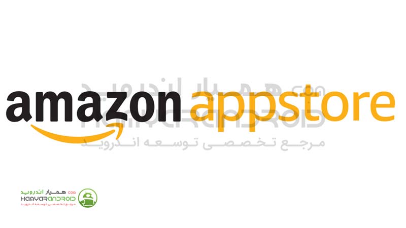 برنامه مارکت آمازون Amazon AppStore اندروید