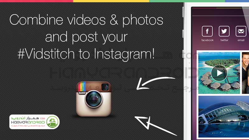 برنامه ساخت کلیپ Vidstitch برای اندروید