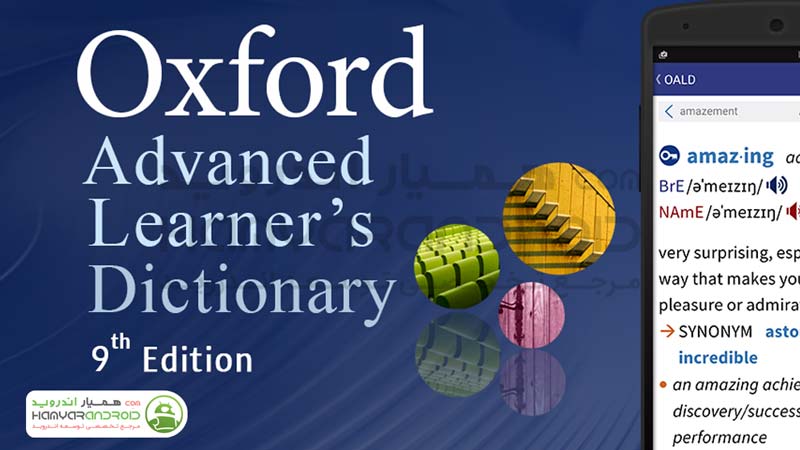 دیکشنری آکسفورد Oxford Advanced برای اندروید