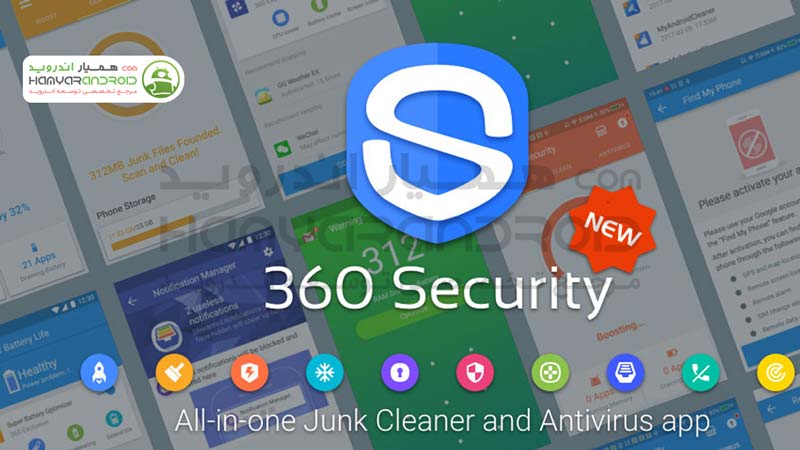 آنتی ویروس قدرتمند 360 Security سکیوریتی برای اندروید