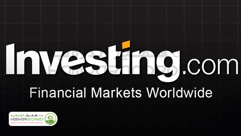 اپلیکیشن اطلاع از بازار مالی Investing  اندروید