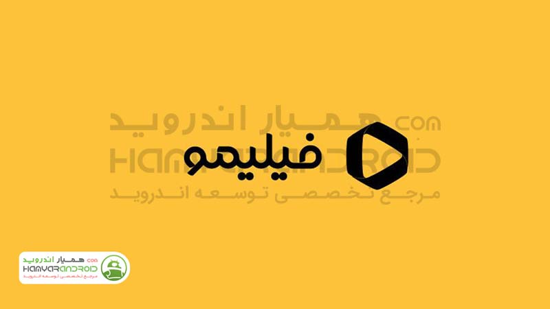 دانلود برنامه فیلیمو Filimo تماشای فیلم و سریال در اندروید