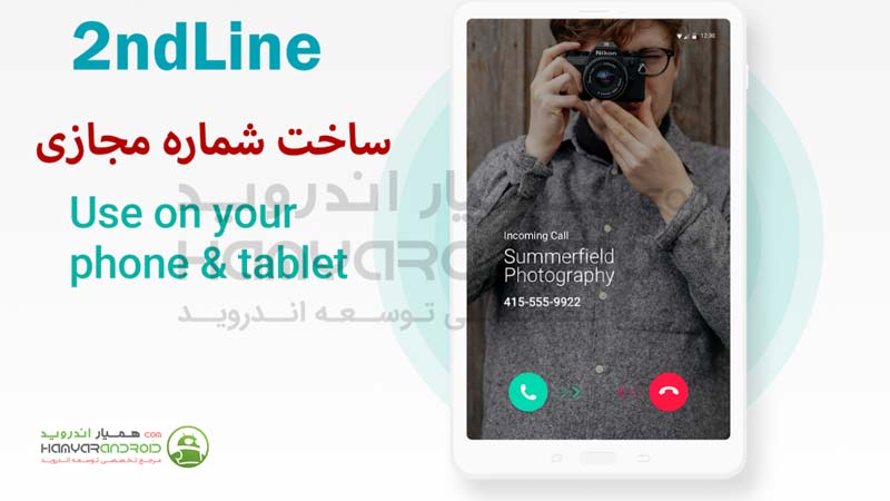 دانلود برنامه شماره مجازی رایگان 2ndLine برای اندروید
