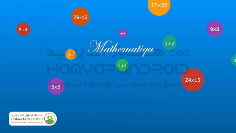 دانلود برنامه افزایش مهارت های ریاضی Mathematiqa  اندروید