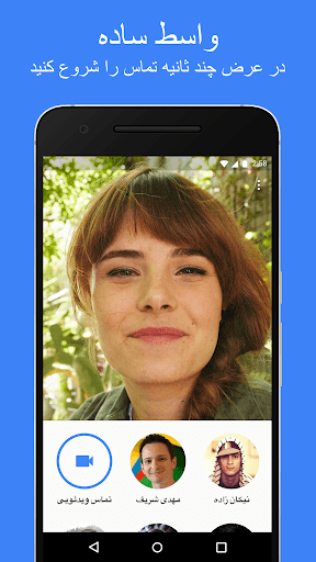 p_Google-Duo_3(www.HamyarAndroid.com).png