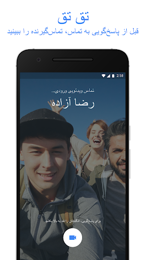 p_Google-Duo_4(www.HamyarAndroid.com).png