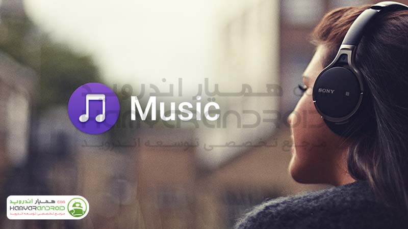 دانلود برنامه موزیک پلیر سونی XPERIA Music Walkman اندروید