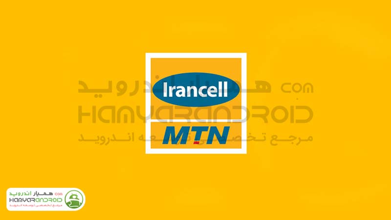 دانلود برنامه ایرانسل من MyIrancell برای اندروید