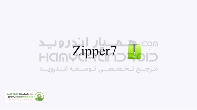 دانلود برنامه  مدیریت فایل زیپ سون زیپر 7Zipper برای اندروید