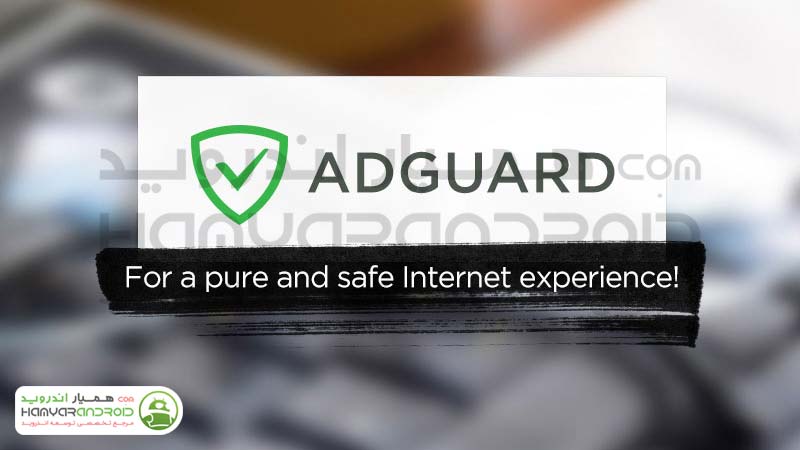 دانلود برنامه اد گارد Adguard مسدود کردن تبلیغات برای اندروید