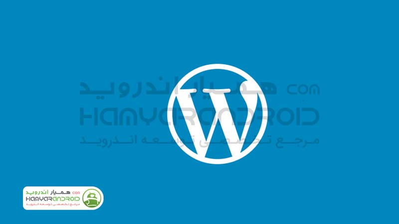 دانلود برنامه وردپرس WordPress برای اندروید