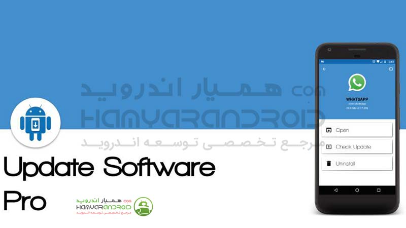دانلود برنامه بررسی آپدیت اپلیکیشن ها UPDATE SOFTWARE برای اندروید