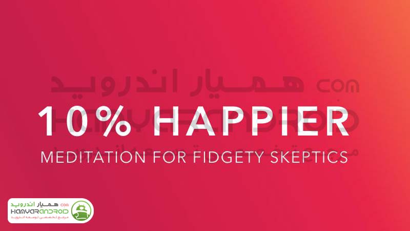 دانلود برنامه مدیتیشن و مراقبه Ten Percent Happier Meditation برای اندروید