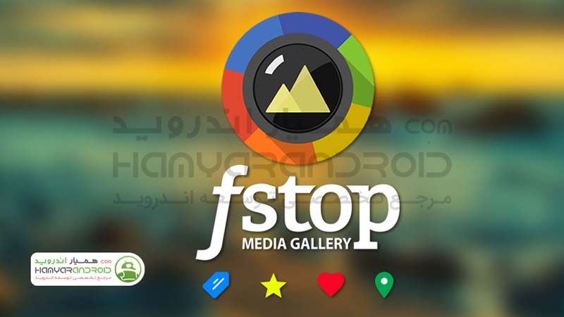 دانلود برنامه اف استاپ گالری F-Stop Gallery برای اندروید